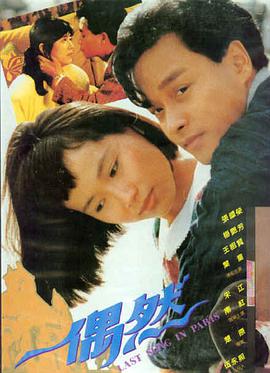 忠奸人 高清电影海报